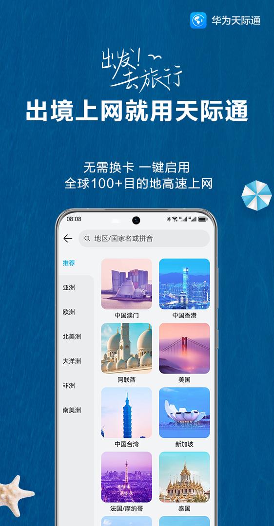 境外上网指南：华为手机这几个APP  让你出境旅行上网无忧(图1)
