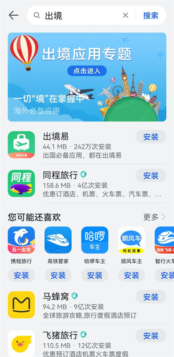 境外上网指南：华为手机这几个APP  让你出境旅行上网无忧(图3)