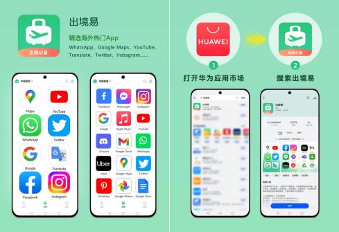 境外上网指南：华为手机这几个APP  让你出境旅行上网无忧(图2)