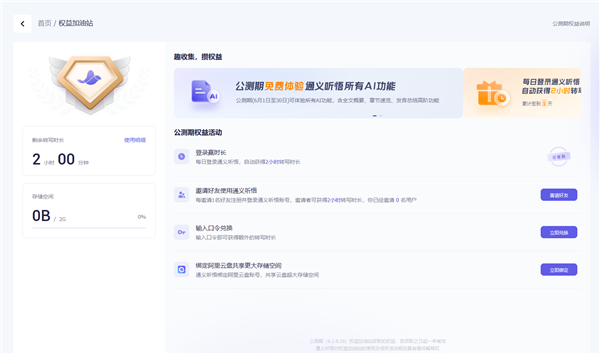 全部功能免费用!阿里云“会议神器”通义听悟开启公测(图2) 全部功能免费用!阿里云“会议神器”通义听悟开启公测(图2)