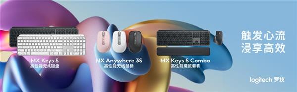 自在挥洒生产力 罗技MX系列产品实力进阶(图1)