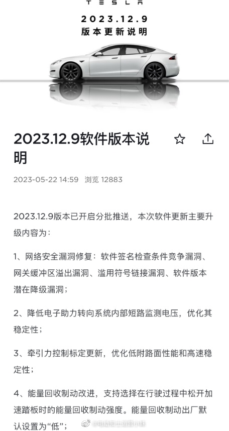 强制单踏板“拜拜” 特斯拉新版本软件说明：动能回收可调力度了(图2)