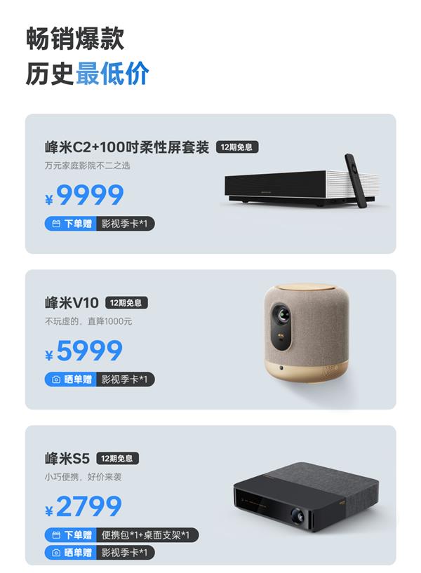 万元入手激光电视  峰米投影618促销活动震撼来袭(图9)