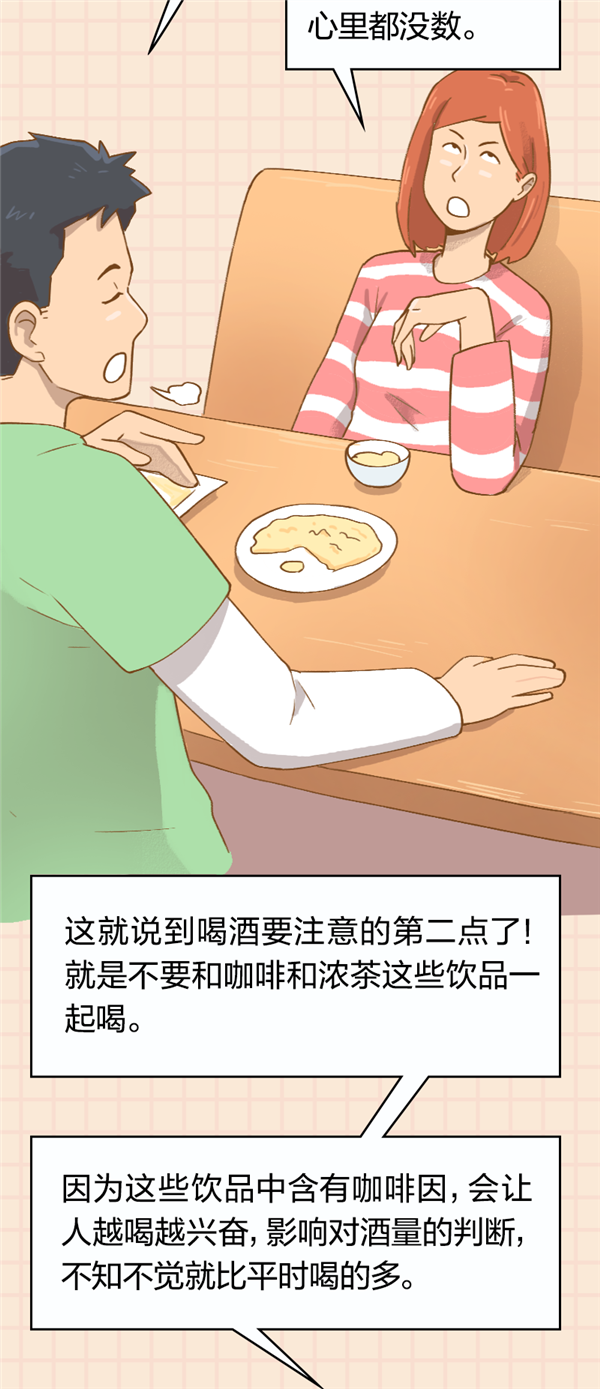 网红喝7瓶白酒后去世！不得不喝酒时 这5招可帮你降低伤害(图5)