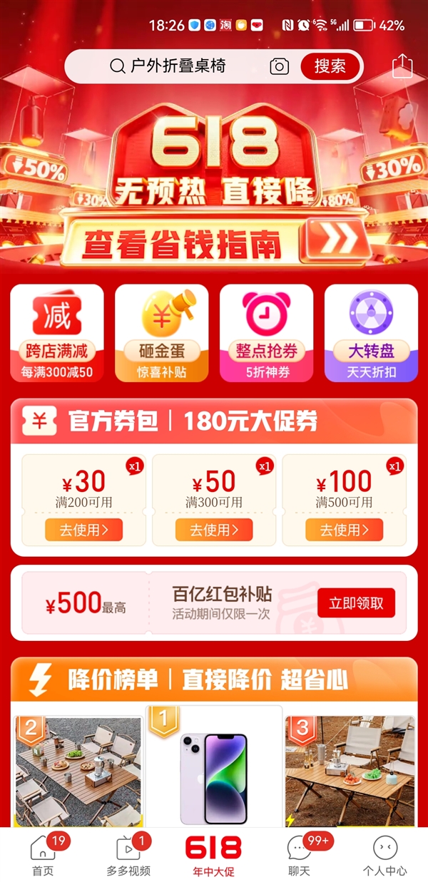 史上最简单粗暴的618正式启动：“猫狗多”不玩套路直接降价！你还买买买吗？(图4)
