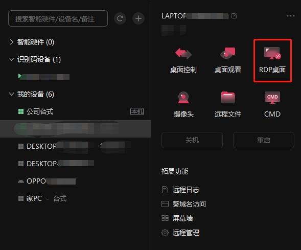 远程RDP、远控手机、双屏控双屏  贝锐向日葵“瓜子会员”妥妥的真香(图2)