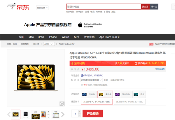 WWDC开幕！Apple发布头显设备Vision Pro及多款MacBook 部分产品京东开启预约(图3)