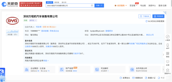 比亚迪研发公司更名方程豹汽车销售公司：王传福卸任董事长(图2)