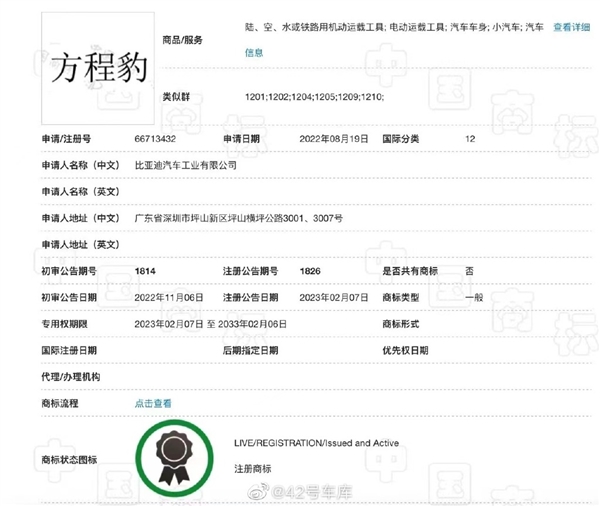 比亚迪研发公司更名方程豹汽车销售公司：王传福卸任董事长(图3)