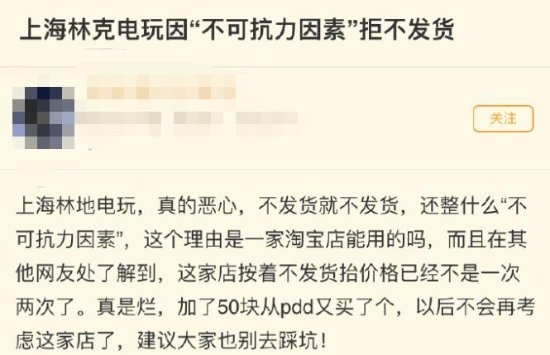 被大量玩家举报！上海林克电玩以“不可抗力”为由拒发《塞尔达传说：王国之泪》(图2)