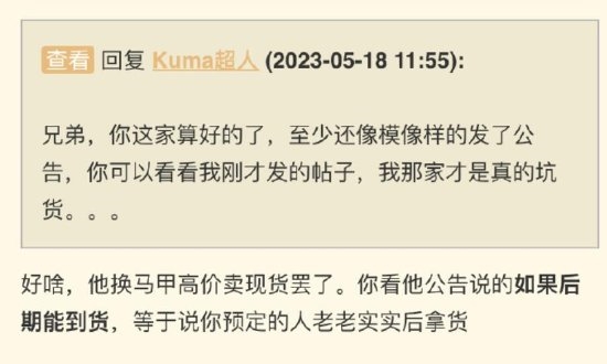 被大量玩家举报！上海林克电玩以“不可抗力”为由拒发《塞尔达传说：王国之泪》(图3)