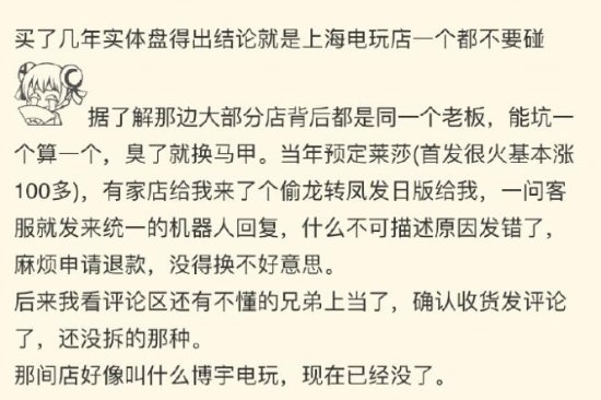 被大量玩家举报！上海林克电玩以“不可抗力”为由拒发《塞尔达传说：王国之泪》(图4)