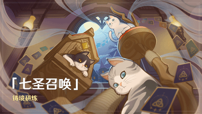 《原神》3.7版本正式上线！原神首个卡牌赛事登场(图9)