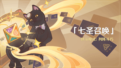《原神》3.7版本正式上线！原神首个卡牌赛事登场(图10)