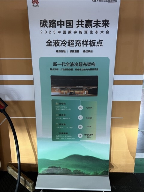 充电像加油一样便捷？实探华为全液冷超充站：1秒1公里(图1)