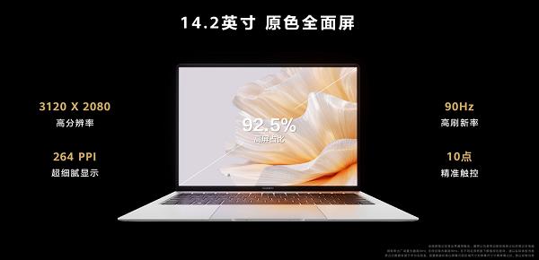 华为举办夏季全场景新品发布会 华为MatePad Air等十余款新品重磅发布(图6)