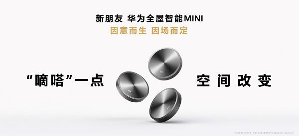 华为举办夏季全场景新品发布会 华为MatePad Air等十余款新品重磅发布(图24)
