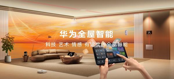 华为举办夏季全场景新品发布会 华为MatePad Air等十余款新品重磅发布(图22)
