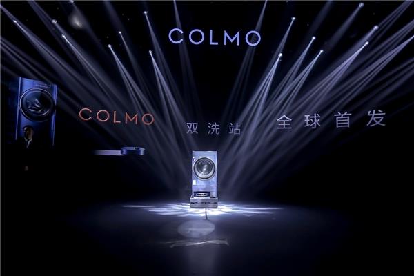 《颠覆行业新物种！COLMO双洗站全球首发打造未来人居生活新范本》(图9)