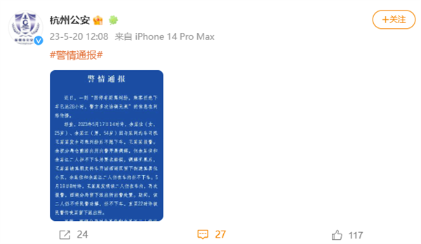 网约车拒违停 2乘客赖车上超24小时还原地撒尿 官方通报：行拘(图2)