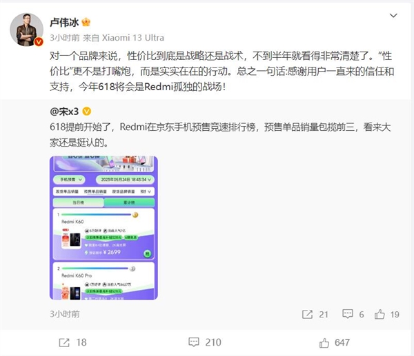 618首销第一天Redmi霸占预售榜前三名 卢伟冰：孤独(图2)