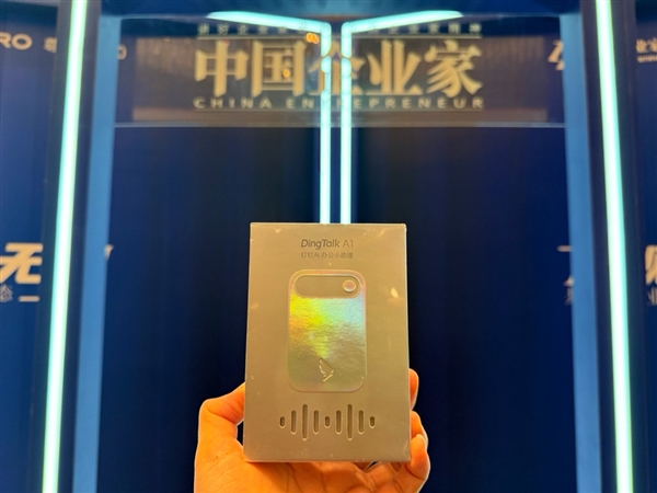 首次使用AI记录的企业家年会!钉钉A1+听记定义会议新标准