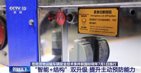 危险货物运输车辆新国标明年7月1日实施：中重型车辆强制配备AEB功能