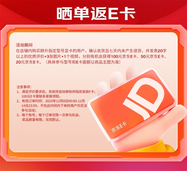 年终钜惠!双12耕升携多重福利助你显卡焕新!