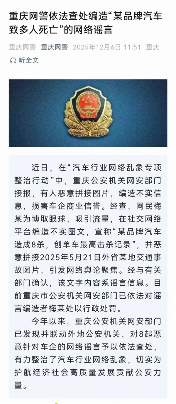 造谣称某品牌汽车创单车最高击杀记录 官方通报：已对其处以行政处罚(图1)
