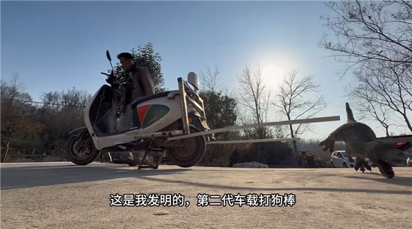 骑车怕被狗追？男子发明车载打狗棒 网友：实用又搞笑(图2)
