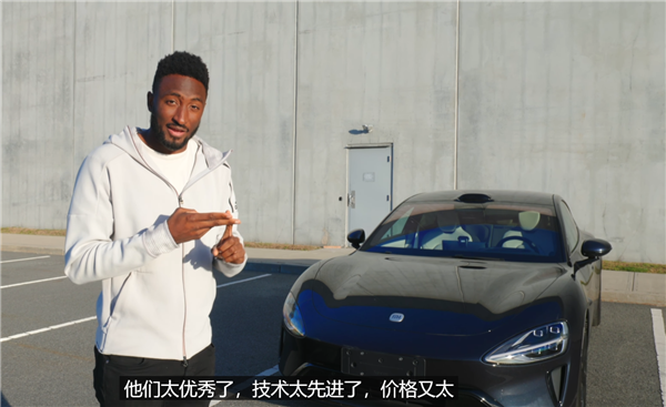 美国数码一哥盛赞小米SU7：如果能进入美国市场 绝对碾压所有车(图1)