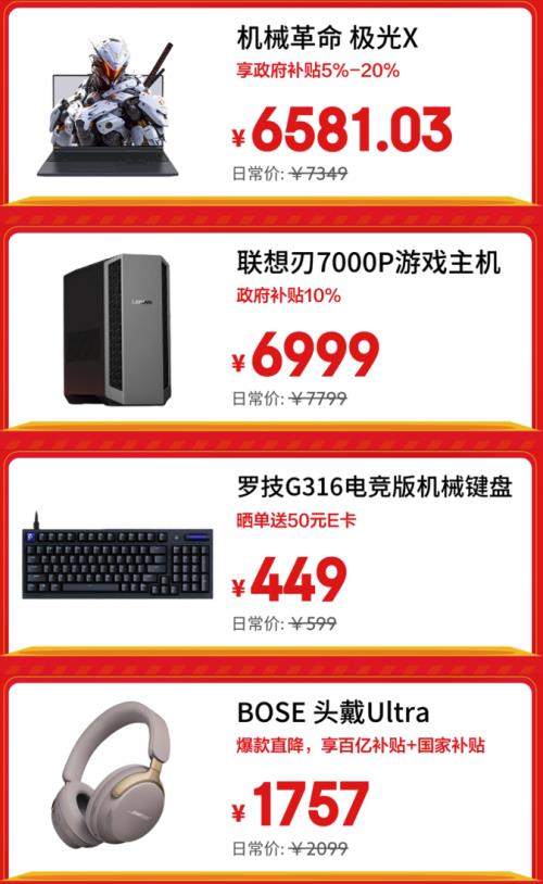 京东3C数码12.12震撼来袭 尖货爆款价同11.11 年终焕新不容错过(图3)