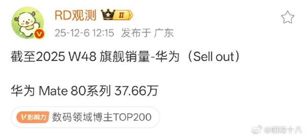 4699元比上代降800 余承东称价格厚道！华为Mate 80系列销量快超40万部(图1)