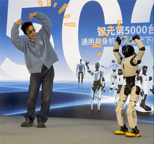 黄晓明与智元第5000台人型机器人同步比心：我很喜欢它的黄色鞋子  因为我姓黄(图2)