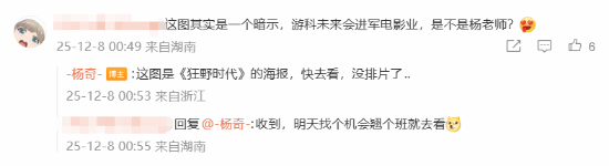 玩家问《黑神话》春节有无准备 杨奇幽默回应(图3)