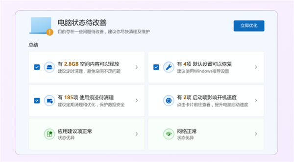 微软电脑管家3.18版发布：支持清理使用痕迹、一键智能加速减少卡顿(图1)