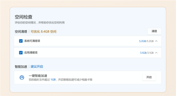 微软电脑管家3.18版发布：支持清理使用痕迹、一键智能加速减少卡顿(图2)