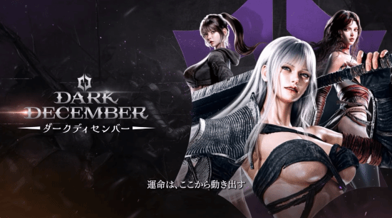 动作RPG韩游《Dark December》登Steam：明年第一季度上线(图1)