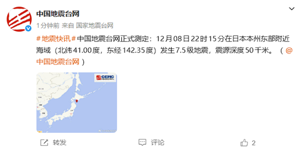 日本本州东岸近海附近发生7.8级左右地震！(图4)