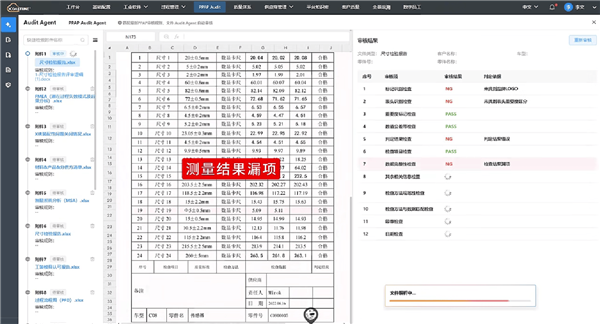 AI破解 PPAP “效率黑洞”：联想 PGX + 海岸线科技重构汽车供应链审核范式(图6)