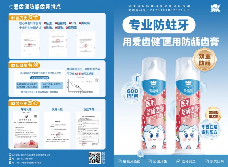 提升新质生产力系列之  ――护家卫士防龋新突破(图2)