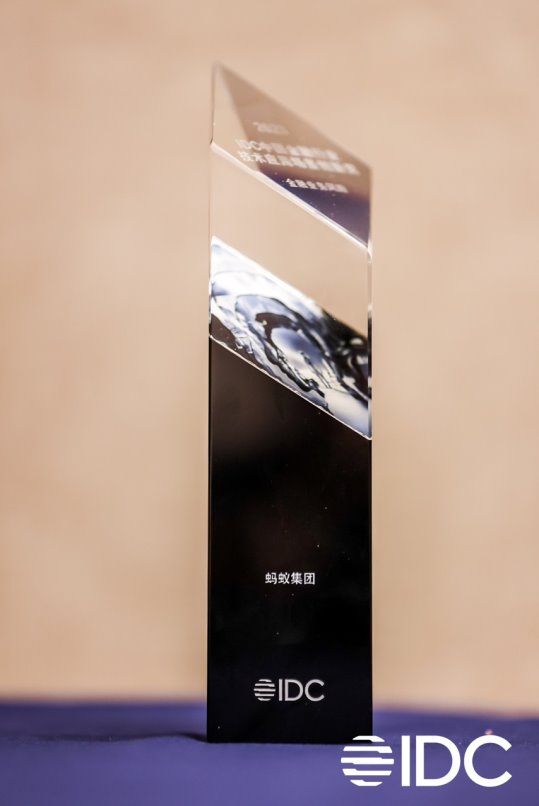 消保能力受认可,蚂蚁集团“消保盾”获 IDC 金融技术应用场景创新奖 消保能力受认可,蚂蚁集团“消保盾”获 IDC 金融技术应用场景创新奖(图2)