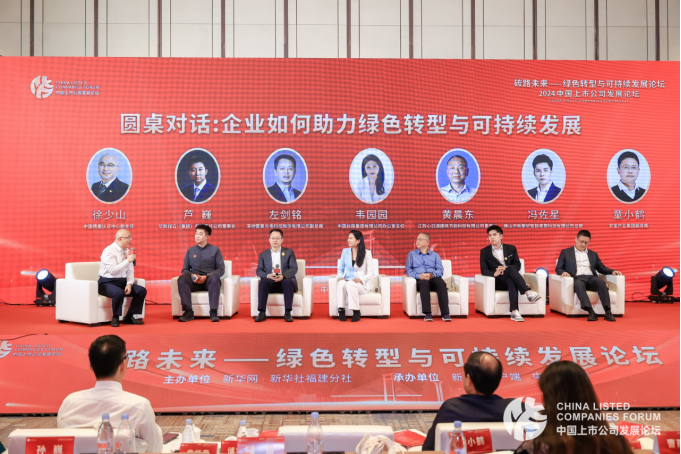 碳路未来丨新豪轩门窗出席《2024绿色转型与可持续发展论坛》，为推进生态文明建设贡献智慧和力量(图2)