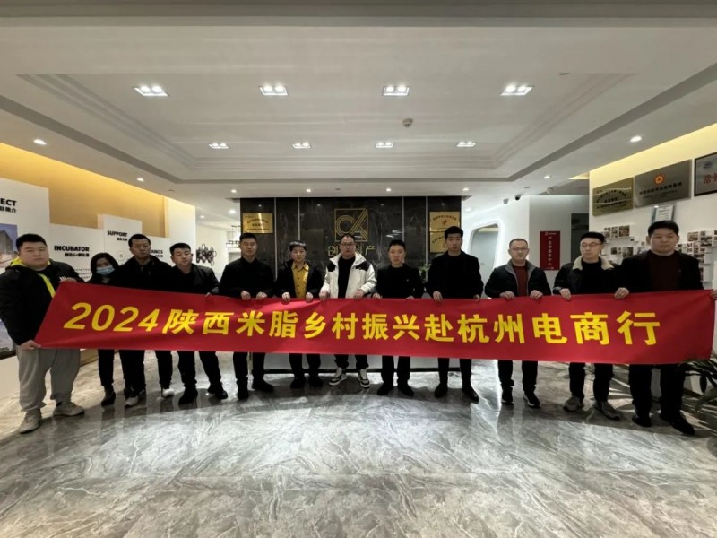 【对口帮扶、电商赋能】2024陕西米脂乡村振兴赴杭州电商行正式开启！(图14)