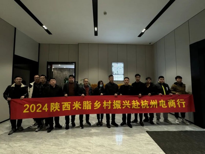 【对口帮扶、电商赋能】2024陕西米脂乡村振兴赴杭州电商行正式开启！(图21)