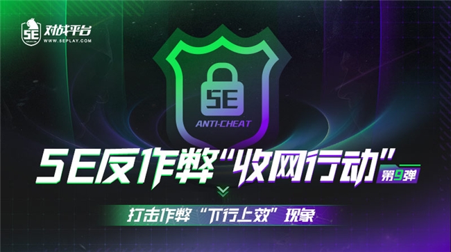 5EPlay游戏环境治理新成效，超30000开挂用户被封禁，严厉打击“下行上效”(图2)
