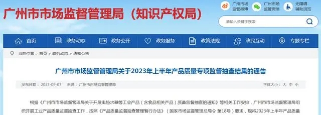 2022-2023年广州市日常消费产品专项空气净化器监督抽查结果(图1)