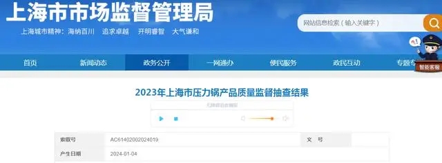 2023年上海市压力锅产品质量监督抽查结果(图1) 2023年上海市压力锅产品质量监督抽查结果(图1)