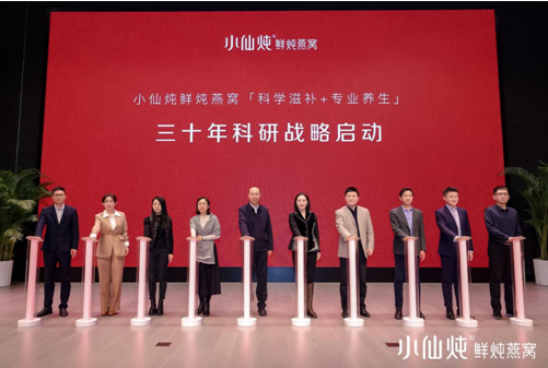 产学研共建成效显著 小仙炖在京发布科研成果(图1) 产学研共建成效显著 小仙炖在京发布科研成果(图1)