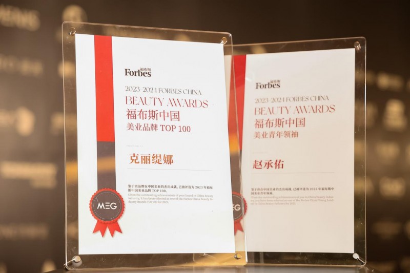 克丽缇娜荣膺“2023-2024福布斯中国美业品牌TOP100”，领航美业未来(图1)